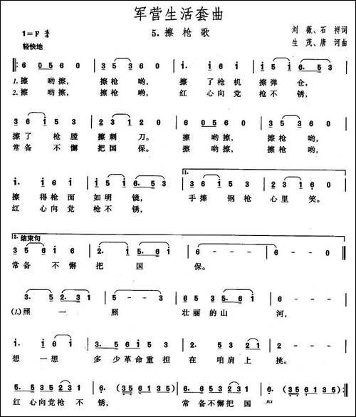军营生活套曲：5、擦枪歌