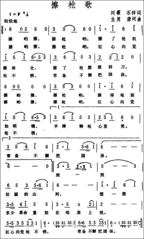 军营生活套曲：5、擦枪歌