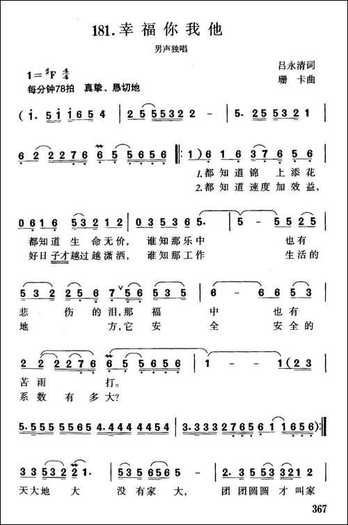 幸福你我他-吕永清词-珊卡曲