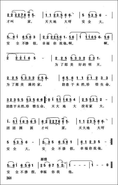 幸福你我他-吕永清词-珊卡曲