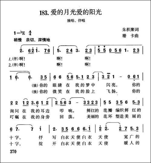 爱的月光爱的阳光-独唱、伴唱