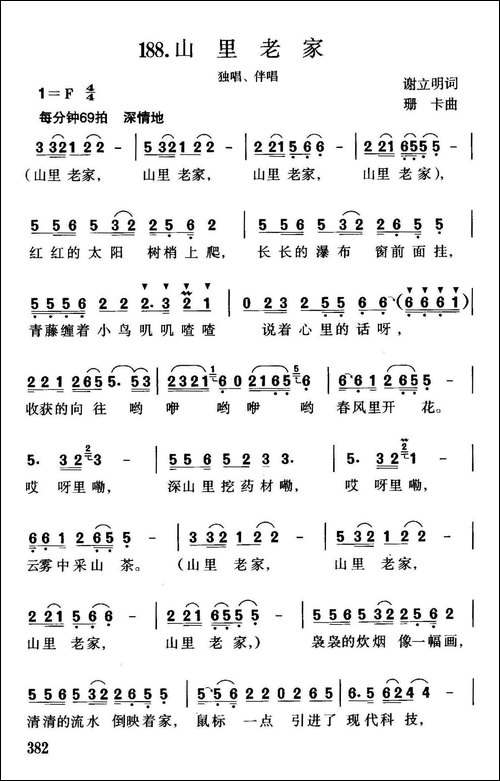 山里老家