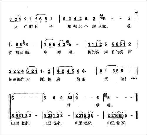 山里老家