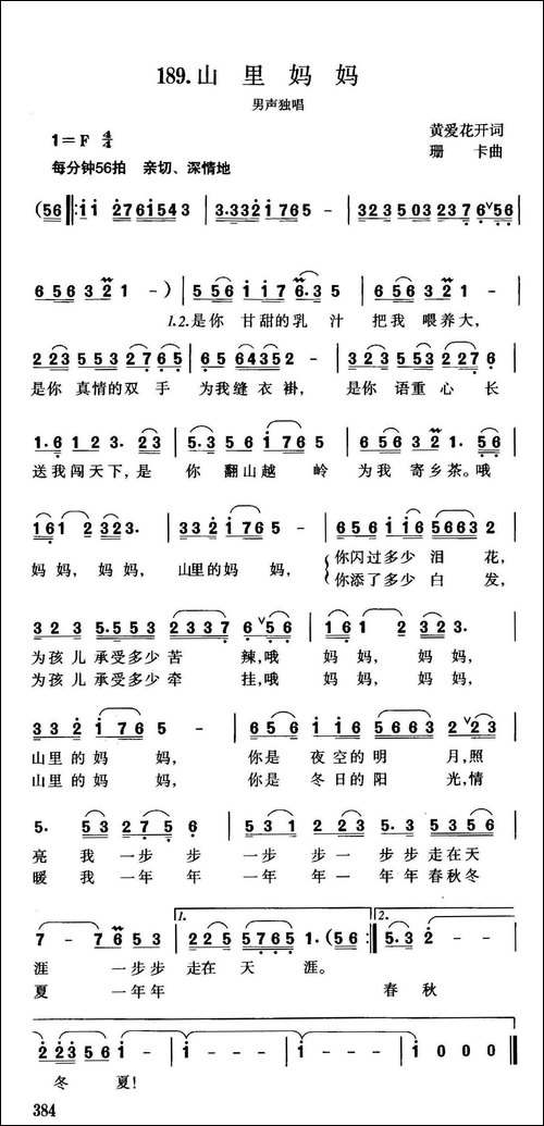 山里妈妈-黄爱华开词-珊卡曲