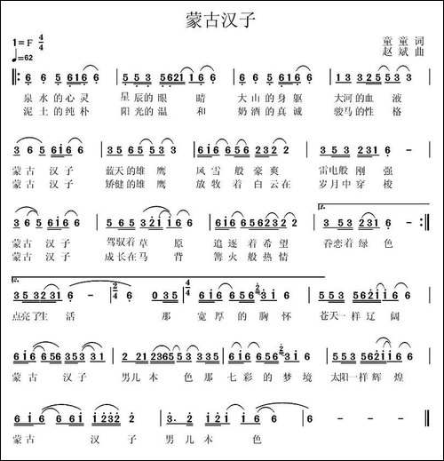 蒙古汉子-童童词-赵斌曲