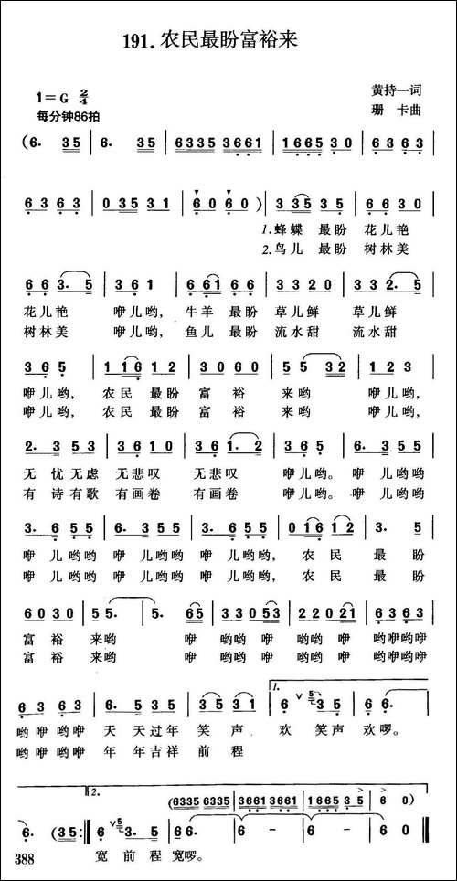 农民最盼富裕来
