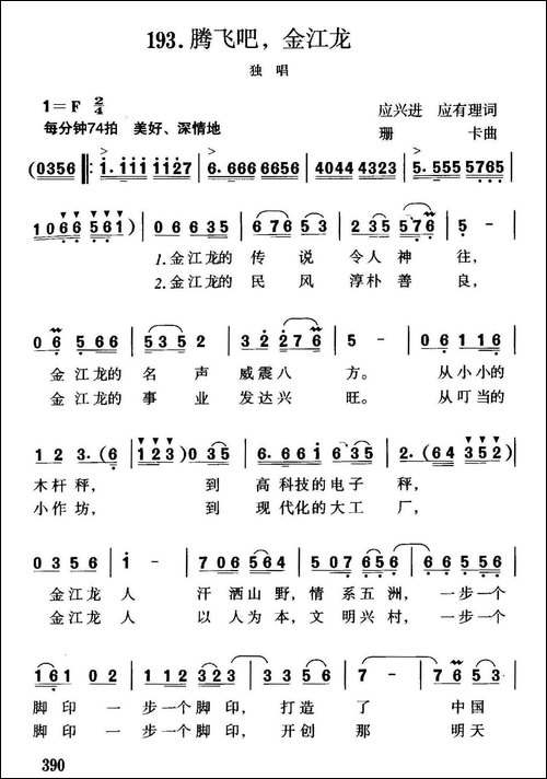 腾飞吧，金江龙