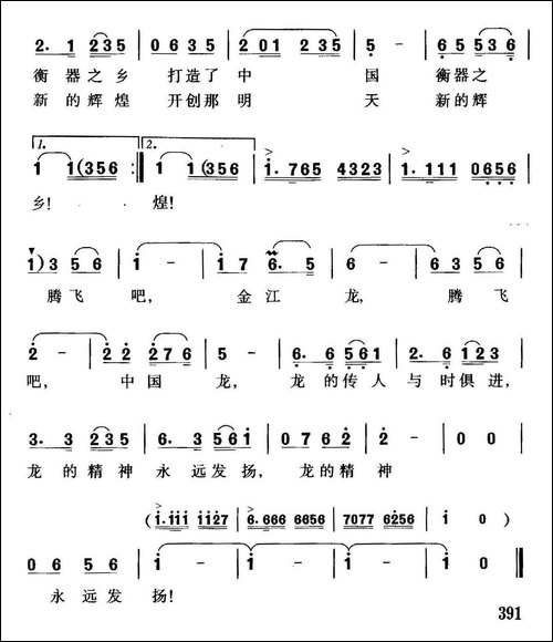 腾飞吧，金江龙
