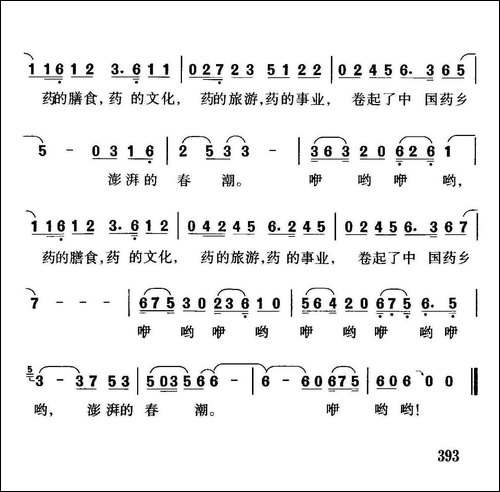 药乡春潮