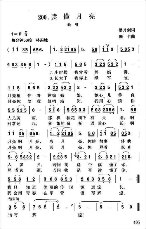 读懂月亮