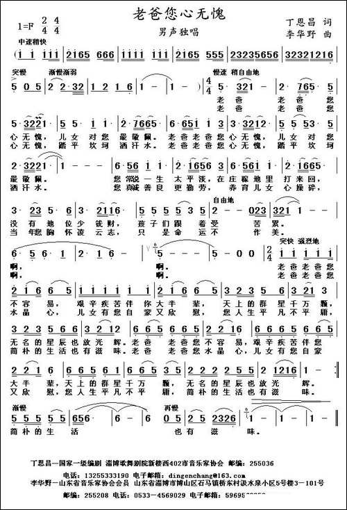 老爸您心无愧