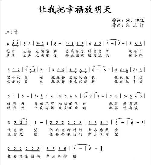 让我把幸福放明天
