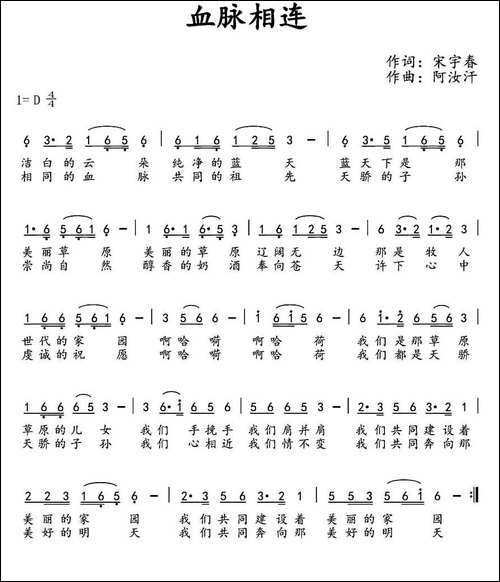 血脉相连-宋宇春词-阿汝汗曲