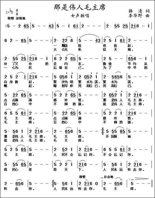 那是伟人毛主席