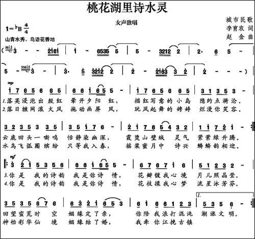 桃花湖里诗水灵