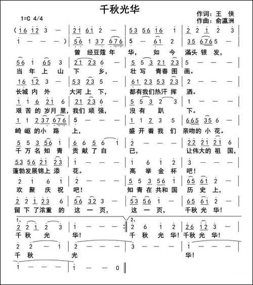 千秋光华