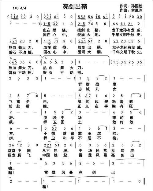 亮剑出鞘