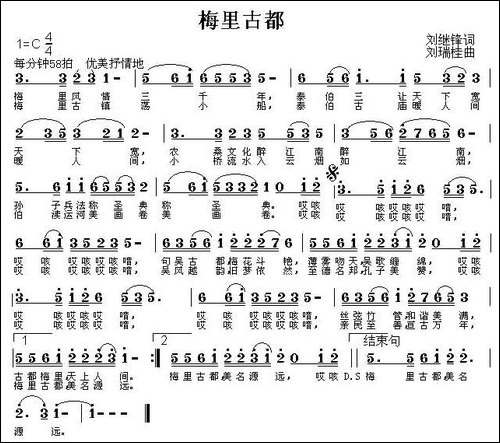梅里古都-刘继锋词-刘瑞桂曲