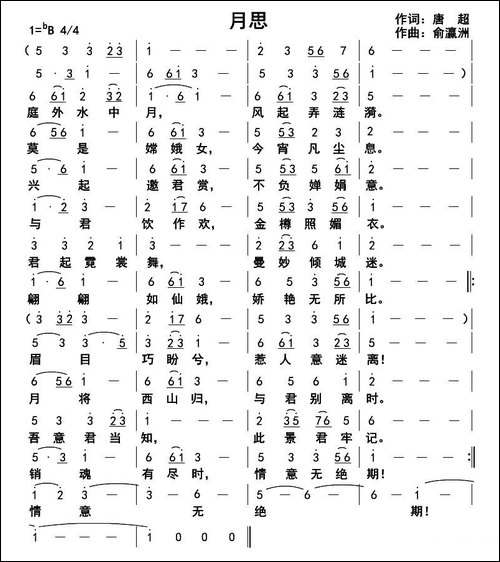月思