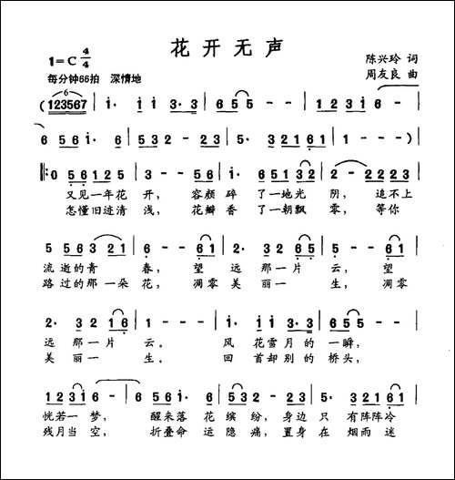 花开无声-陈兴玲词-周友良曲
