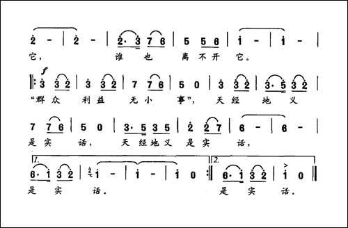 老百姓的事最大-李如会词-雷维模曲