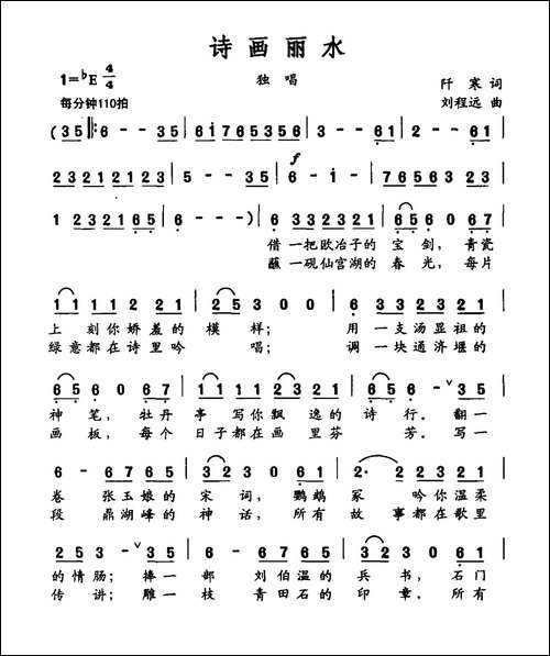 诗画丽水