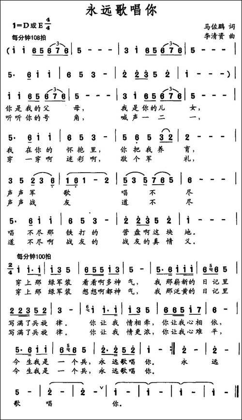 永远歌唱你