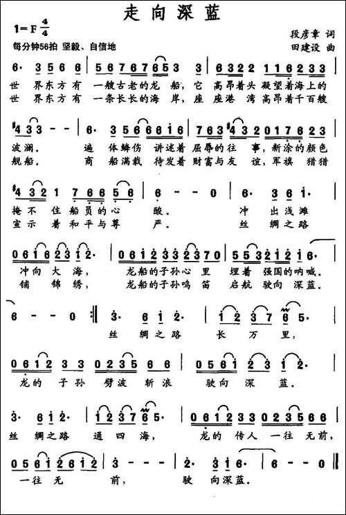 走向深蓝-段彦章词-田建设曲