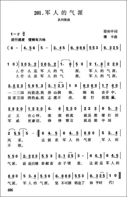 军人的气派