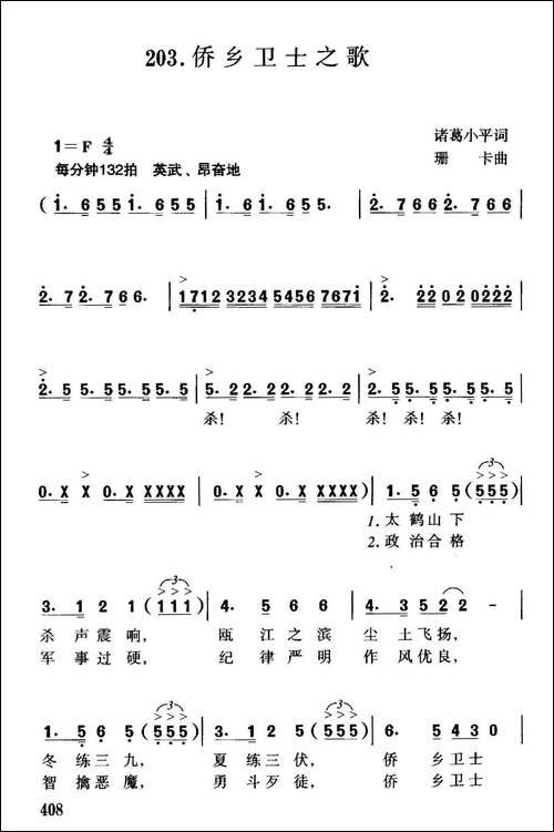 侨乡卫士之歌