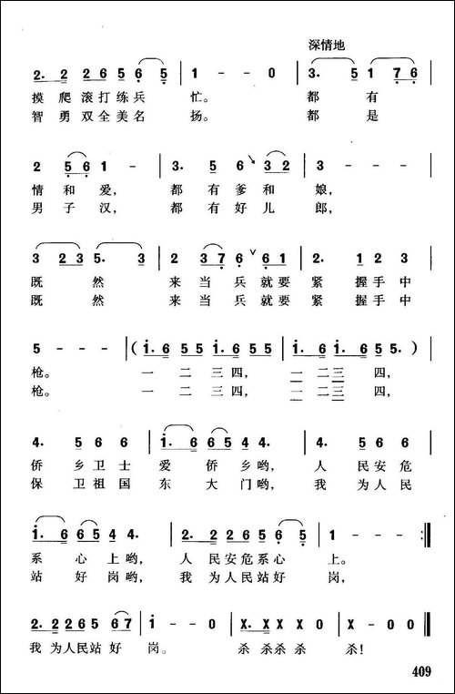 侨乡卫士之歌