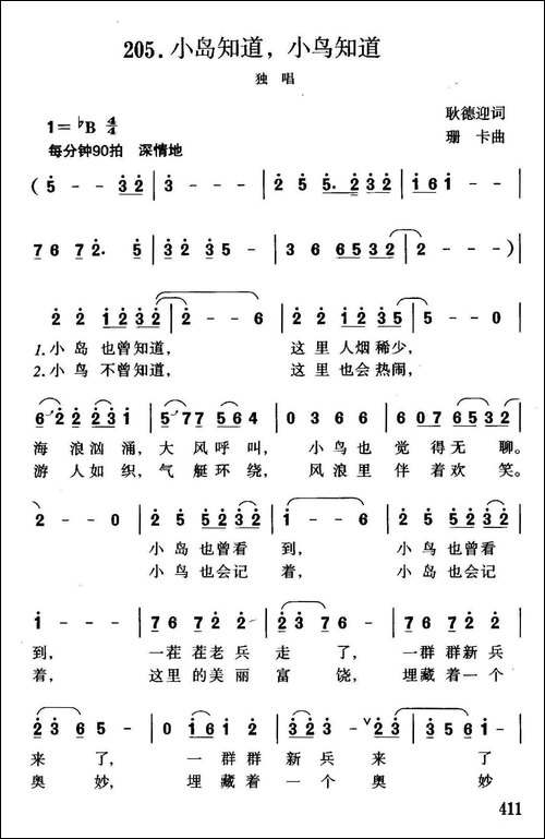 小岛知道，小鸟知道