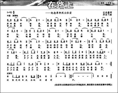 在路上-汪业盛词-乔杰飞曲