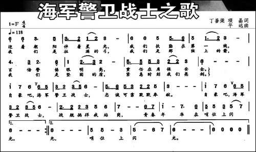 海军警卫战士之歌