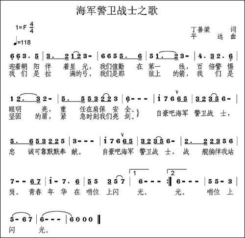 海军警卫战士之歌