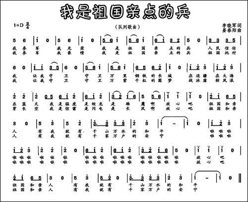 我是祖国亲点的兵
