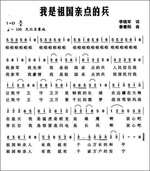 我是祖国亲点的兵