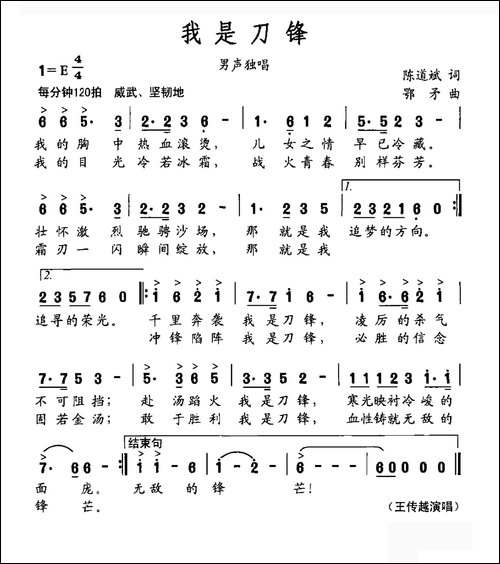 我是刀锋