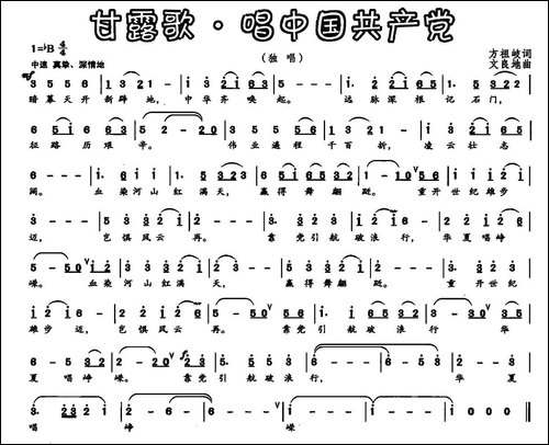 甘露歌·唱中国共产党