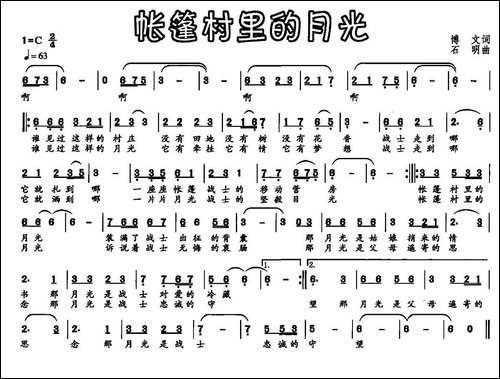 帐篷村里的月光