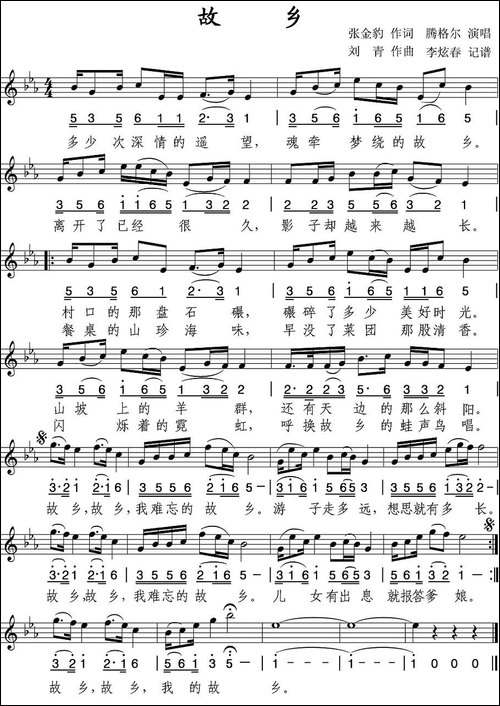 故乡-张金豹词-刘青曲