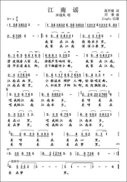 江南谣-蒋开儒词-印青曲