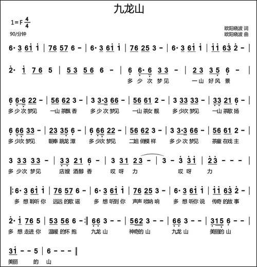九龙山-又名：美丽的山