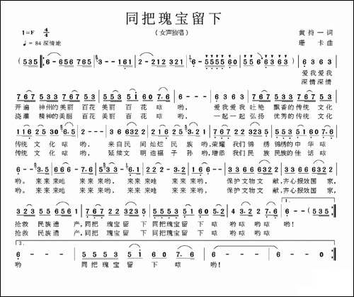 同把瑰宝留下