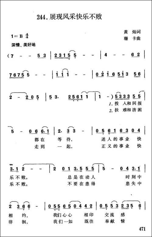 展现风采快乐不败