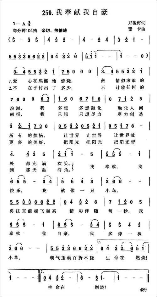 我奉献我自豪