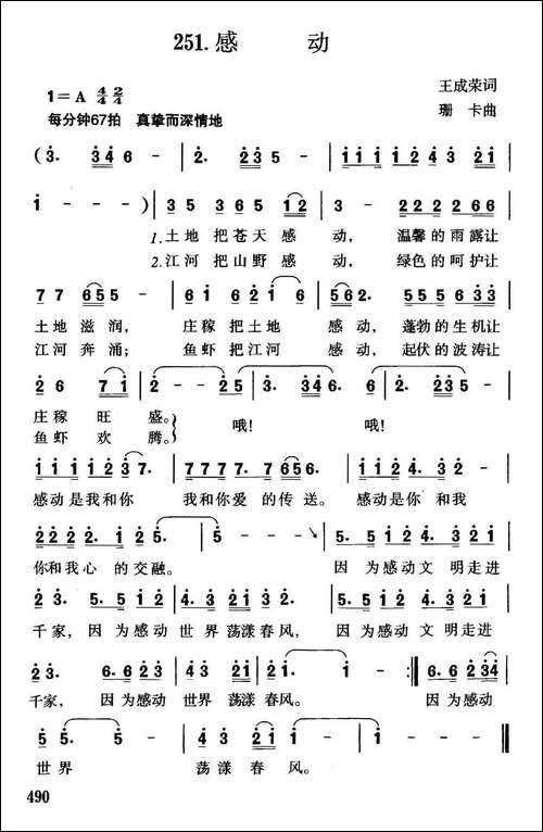 感动-王成荣词-珊卡曲