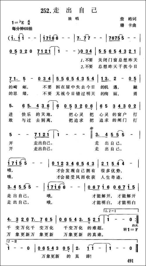 走出自己-詹皓词-珊卡曲
