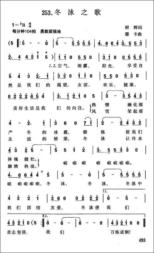 冬泳之歌-程辉词-珊卡曲
