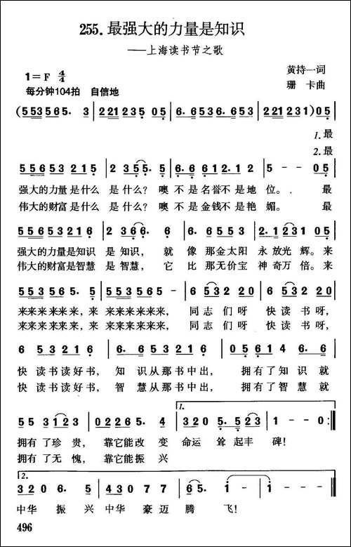 最强大的力量是知识-上海读书节之歌
